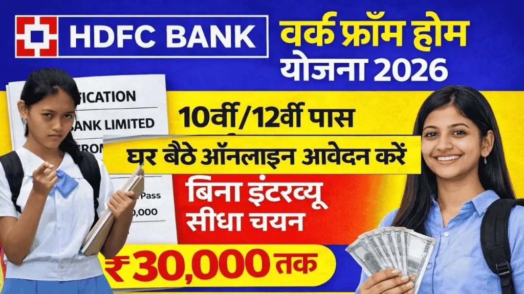 HDFC Bank Work From Home Job 2026