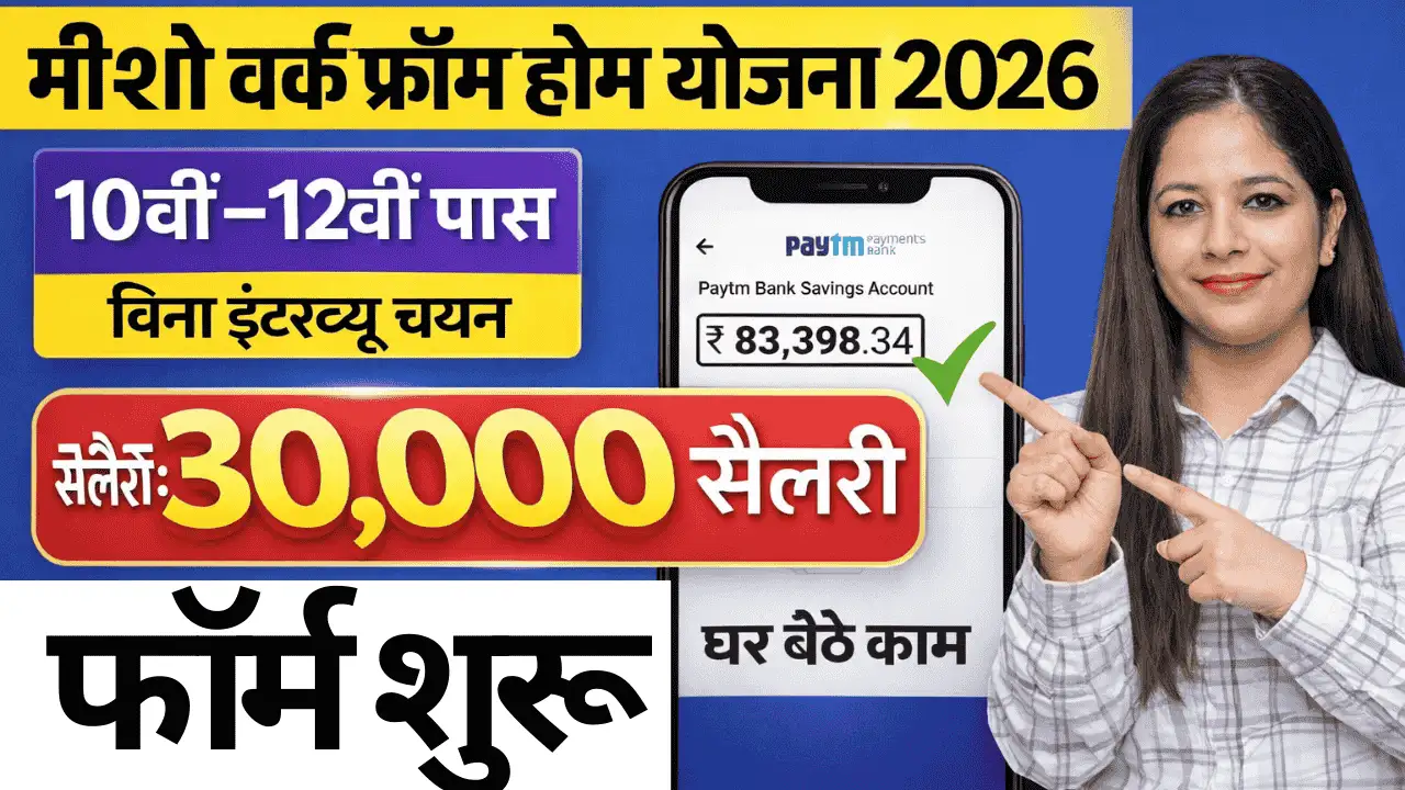 Meesho Work From Home Job 2026